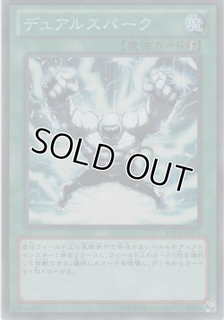 画像1: デュアルスパーク【スーパーレア】
