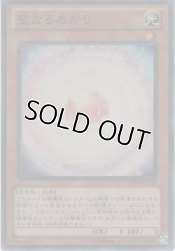 画像1: 聖なるあかり【スーパーレア】