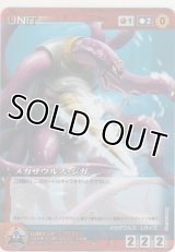 メカザウルス・ジガ