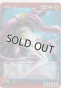 メカザウルス・ジガ