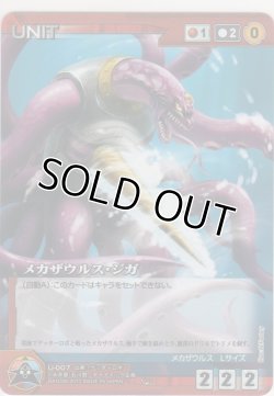 画像1: メカザウルス・ジガ