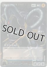 ダブラスＭ２