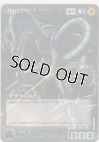 ダブラスＭ２