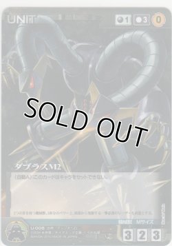 画像1: ダブラスM2