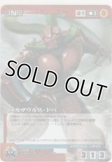 メカザウルス・ドバ