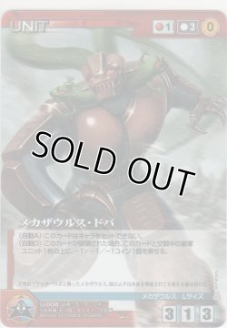 画像1: メカザウルス・ドバ