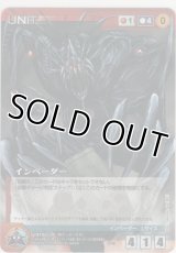 インベーダー