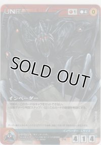 インベーダー