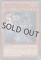 スナイプストーカー【ノーマル】