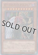 ダークネス・ネオスフィア【ノーマル】