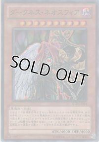 ダークネス・ネオスフィア【ノーマル】