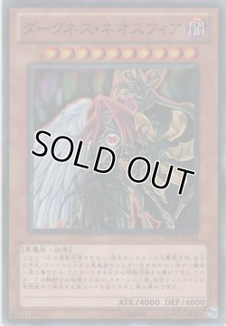 画像1: ダークネス・ネオスフィア【ノーマル】