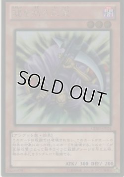 画像1: 魂を削る死霊【ゴールドレア】