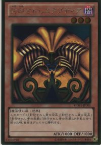 封印されしエクゾディア【ゴールドレア】