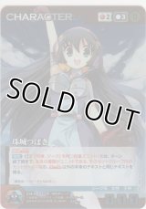 珠城つばき≪ＭＰ≫