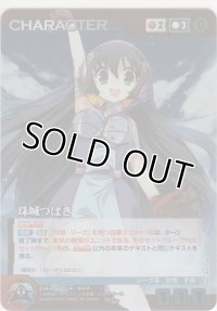 珠城つばき≪ＭＰ≫