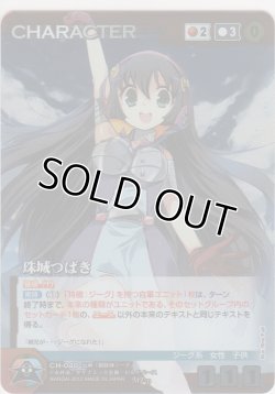 画像1: 珠城つばき≪ＭＰ≫
