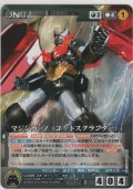 マジンガーＺ（ゴッドスクランダー）