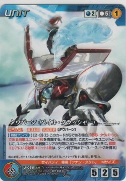 画像1: タウバーン（パイル・クラッシャー）