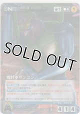 魔将軍ザンニン