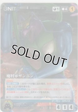 画像1: 魔将軍ザンニン