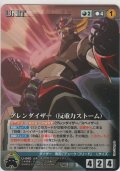 グレンダイザー（反重力ストーム）