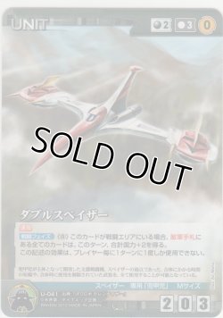 画像1: ダブルスペイザー