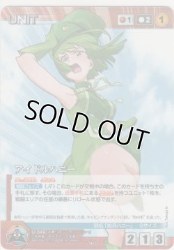 画像1: アイドルハニー