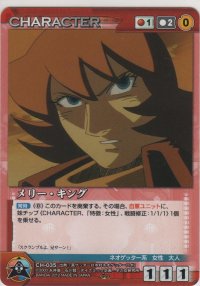 メリー・キング