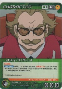 イビチャ・タノヴィッチ