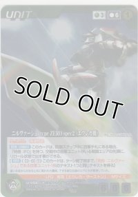 【BCEB1緑M】ニルヴァーシュ ｔｙｐｅ ＺＥＲＯ ｓｐｅｃ２（エウレカ機）