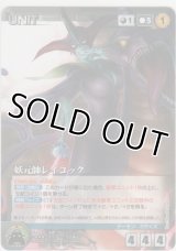 妖元帥レイコック