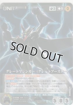 画像1: グレートマジンガー（グレートブースター）