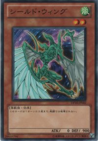 シールド・ウィング【ノーマル】