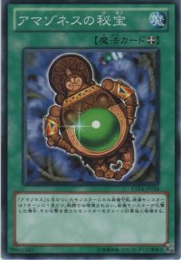 アマゾネスの秘宝【ノーマル】