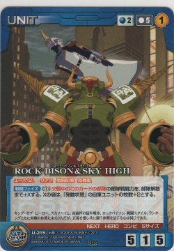 画像1: ＲＯＣＫ ＢＩＳＯＮ＆ＳＫＹ ＨＩＧＨ