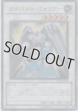 カタパルト・ウォリアー