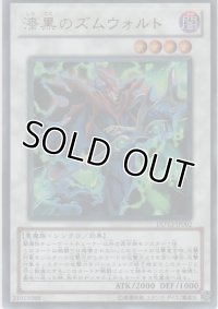 漆黒のズムウォルト