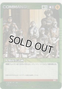 画像1: 【SCP緑】人類再生計画≪パラレル≫