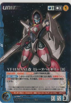 画像1: ＶＦ-１１ＭＡＸＬ改 ミレーヌバルキリー［Ｂ］