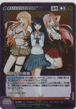 画像1: 超時空の歌姫