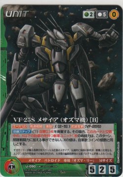 画像1: ＶＦ-２５Ｓ メサイア（オズマ機）［Ｂ］