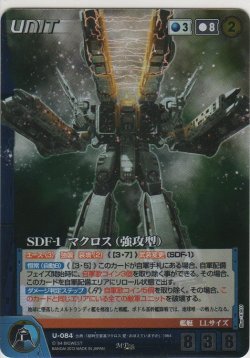 画像1: SDF-1 マクロス(強攻型)【MP】