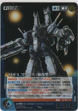 画像1: ＳＤＦ-１ マクロス（強攻型）