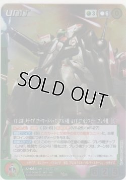 画像1: 【MC6緑M】ＶＦ-２５Ｆ メサイア（アーマードパック／アルト機）＆ＶＦ-２７ ルシファー（ブレラ機）［Ｂ］