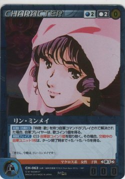 画像1: リン・ミンメイ【MP】