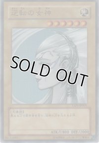 逆転の女神【ウルトラレア】