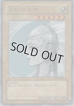 画像1: 逆転の女神【ウルトラレア】