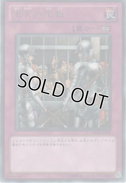 画像1: 王宮の牢獄【レア】