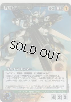 画像1: 【OC1黒R】ヴァイスリッター